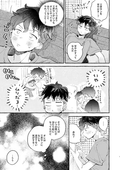 少し甘やかされたい三井サン 6