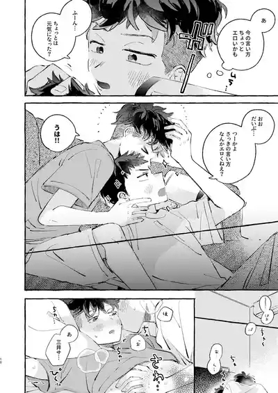 少し甘やかされたい三井サン 9