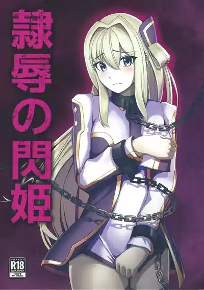 li Katajikena No shan Hime 1