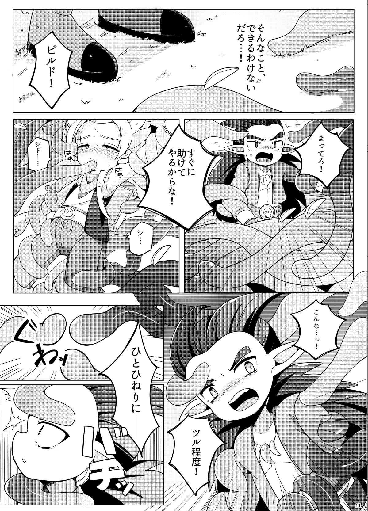 触手なんかに負けるわけがない - Page 10
