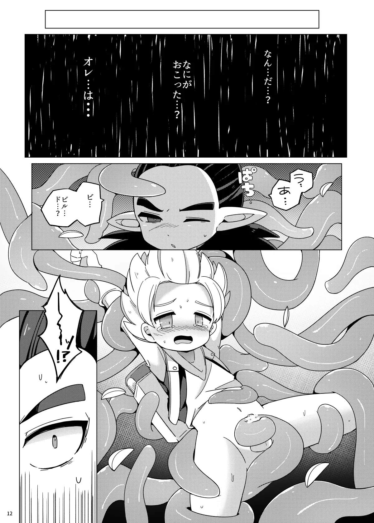 触手なんかに負けるわけがない - Page 11