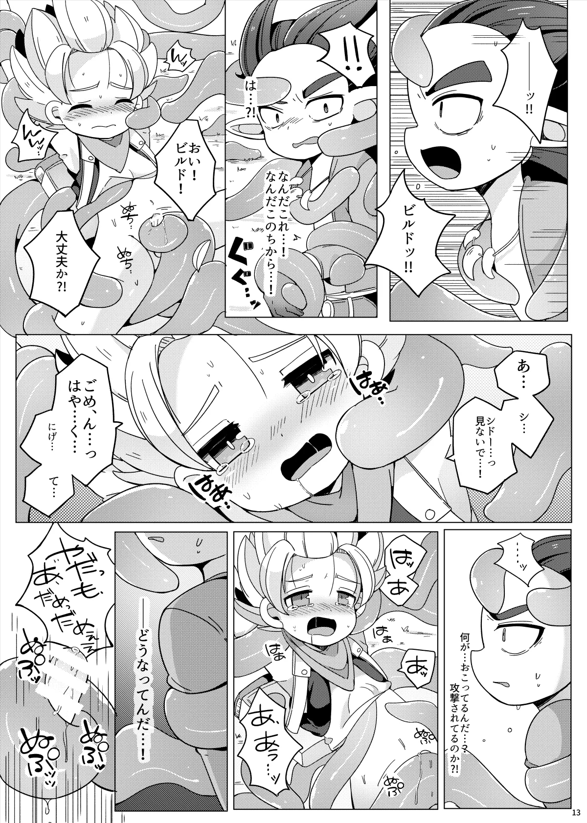 触手なんかに負けるわけがない - Page 12