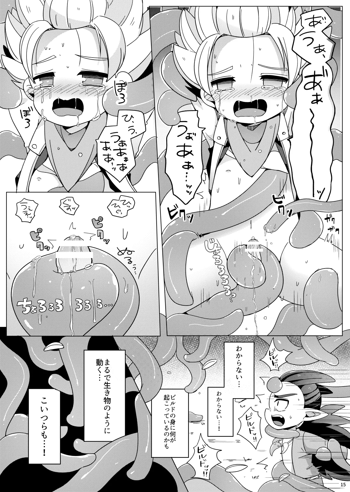 触手なんかに負けるわけがない - Page 14