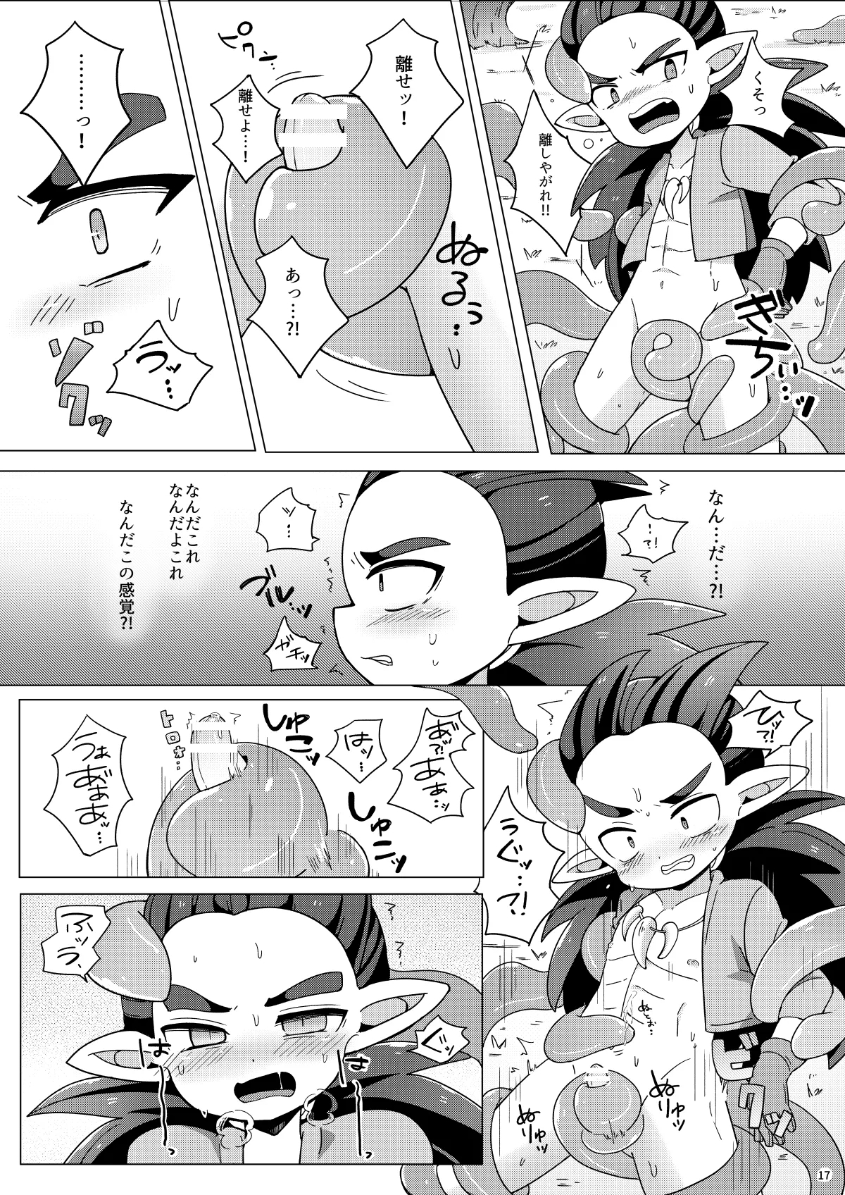 触手なんかに負けるわけがない - Page 16