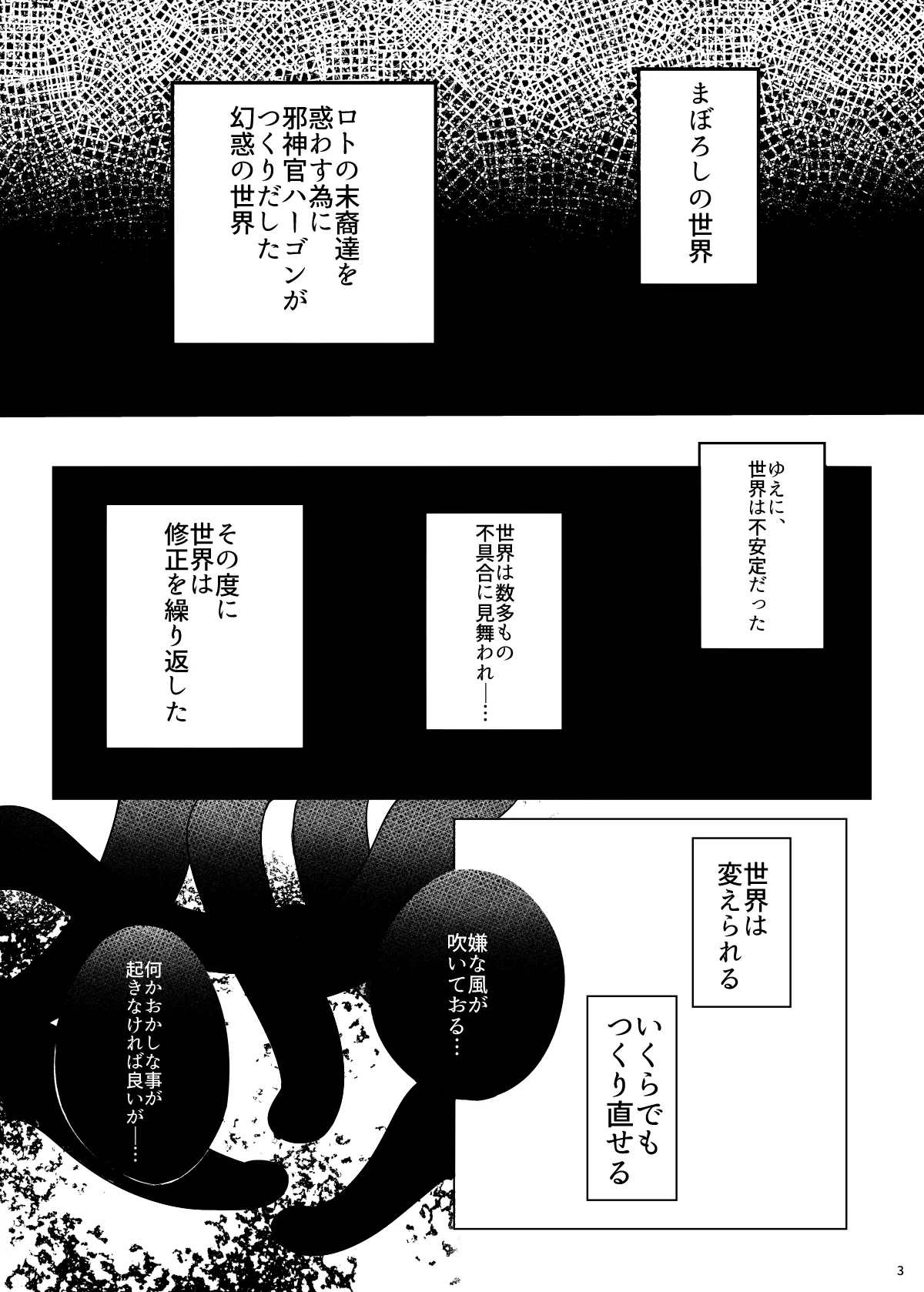 触手なんかに負けるわけがない - Page 2