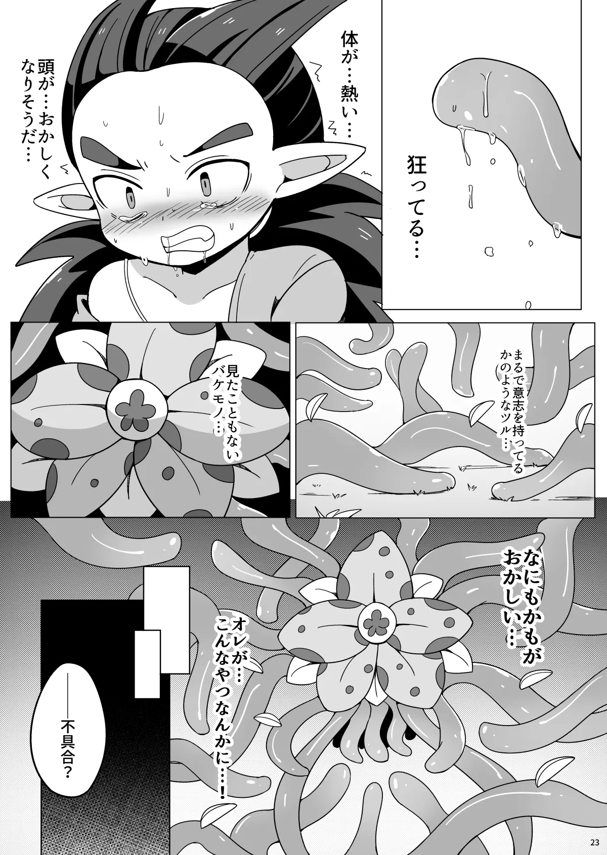 触手なんかに負けるわけがない - Page 22