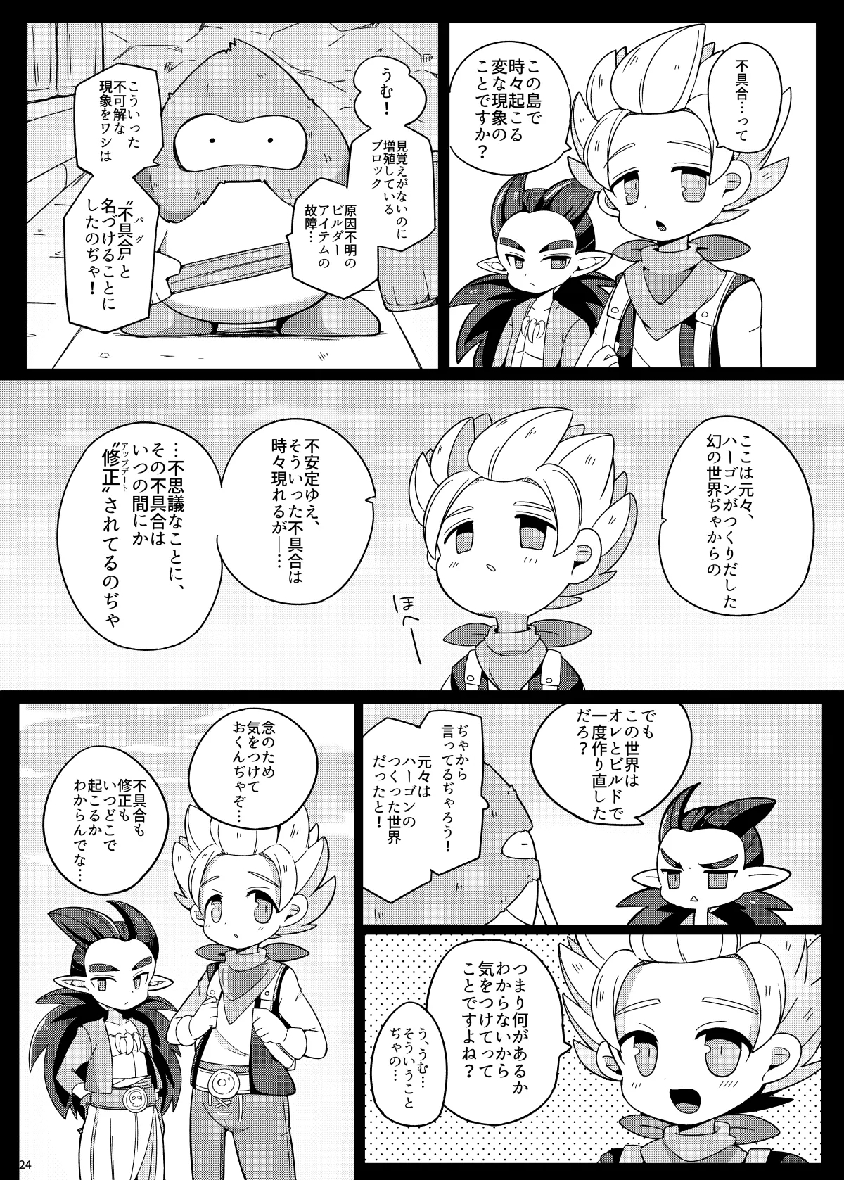 触手なんかに負けるわけがない - Page 23