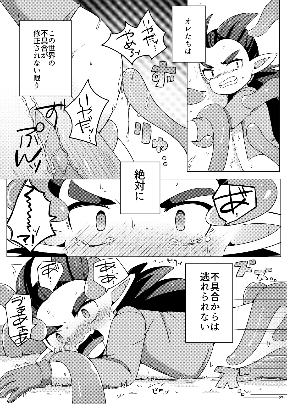 触手なんかに負けるわけがない - Page 26