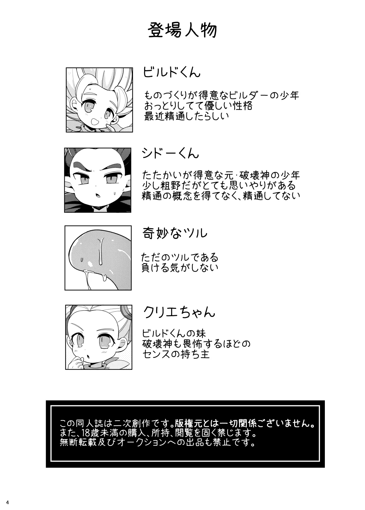触手なんかに負けるわけがない - Page 3