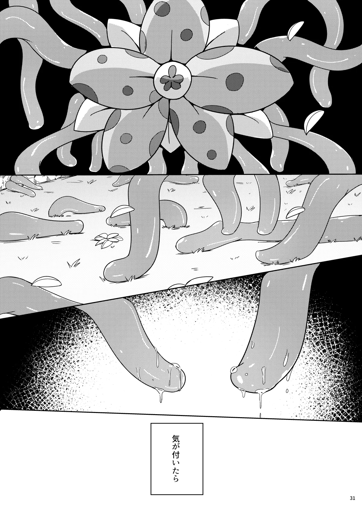 触手なんかに負けるわけがない - Page 30