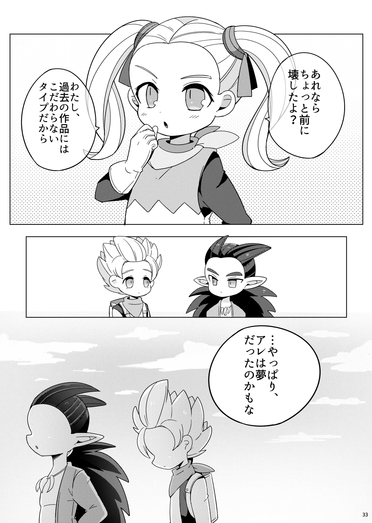 触手なんかに負けるわけがない - Page 32