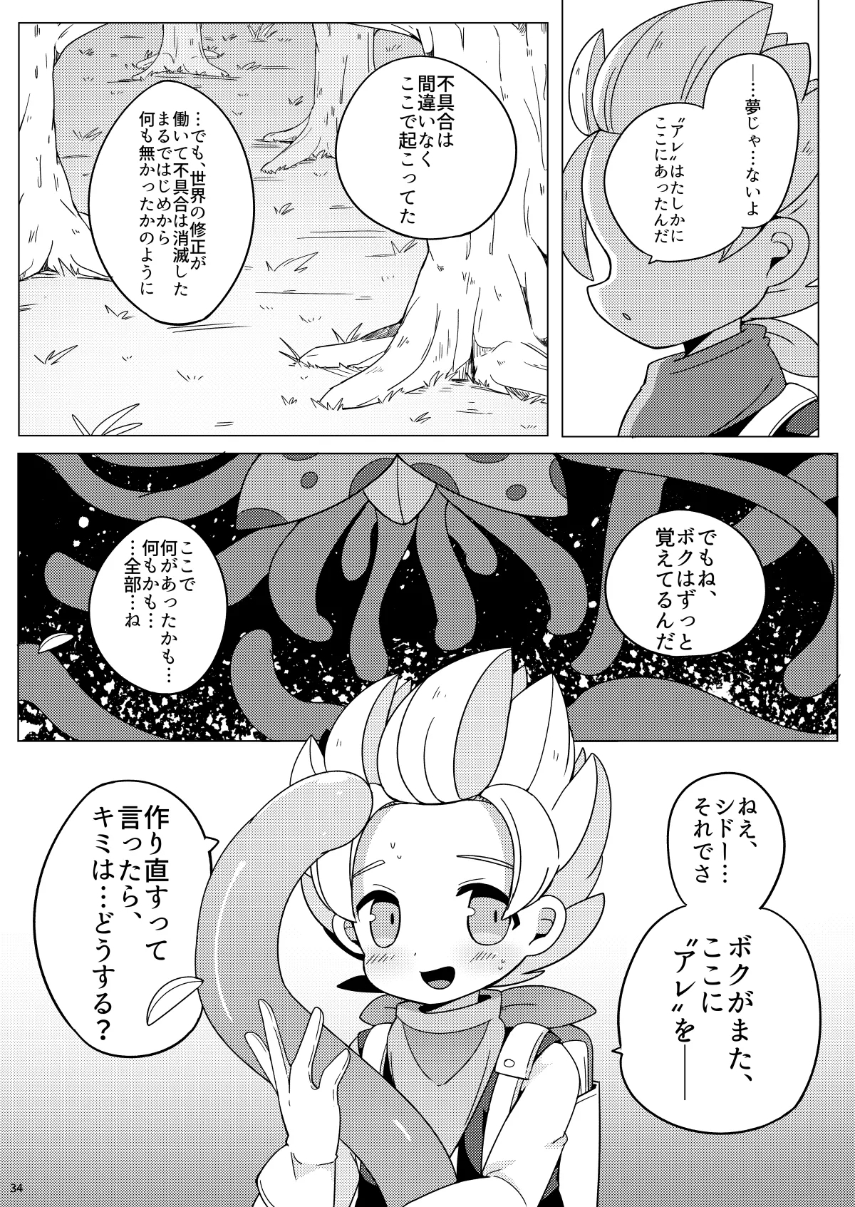 触手なんかに負けるわけがない - Page 33