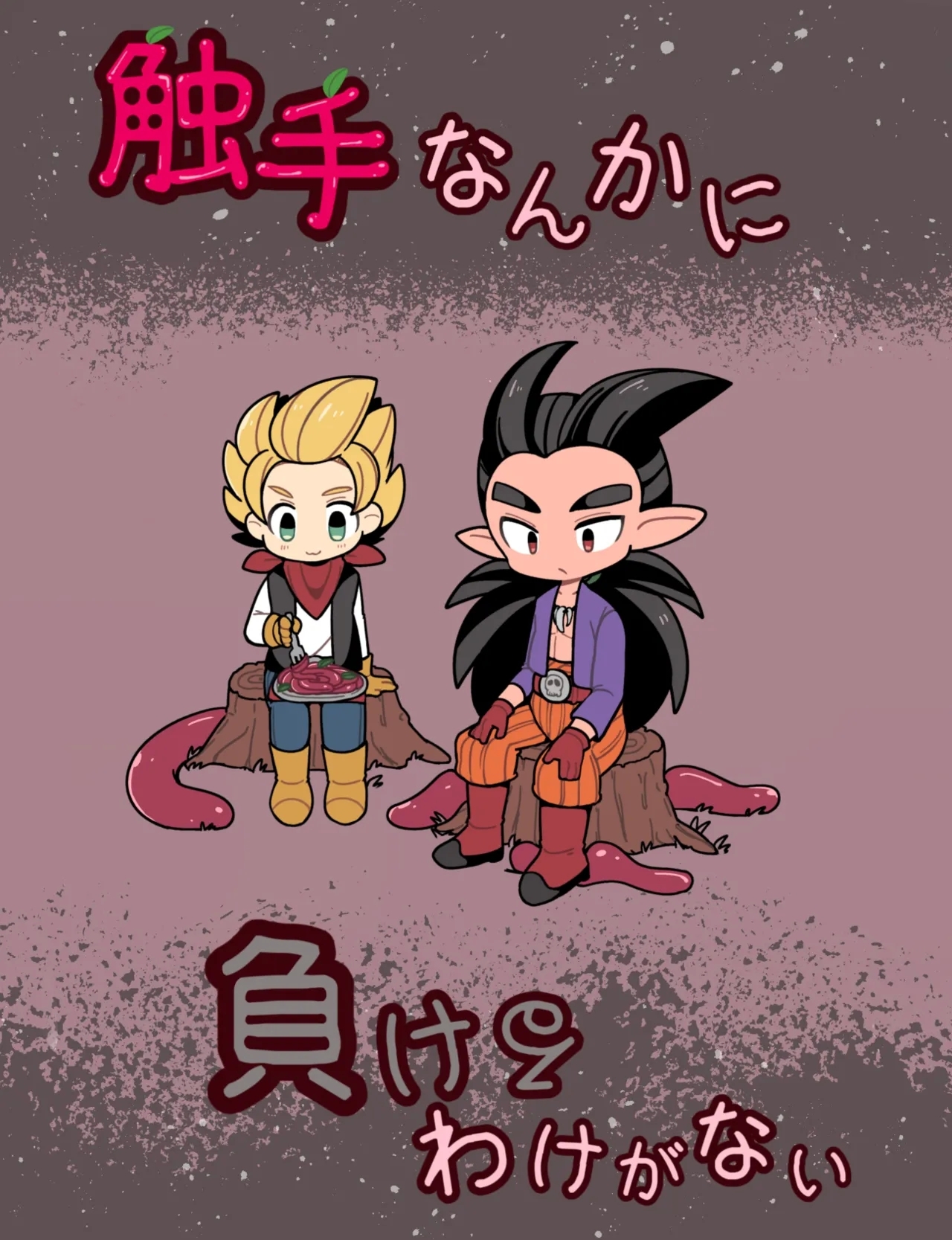 触手なんかに負けるわけがない - Page 35
