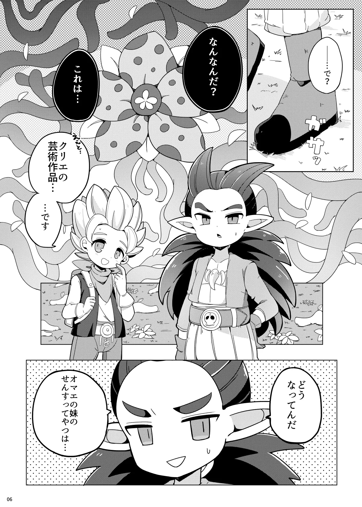 触手なんかに負けるわけがない - Page 5