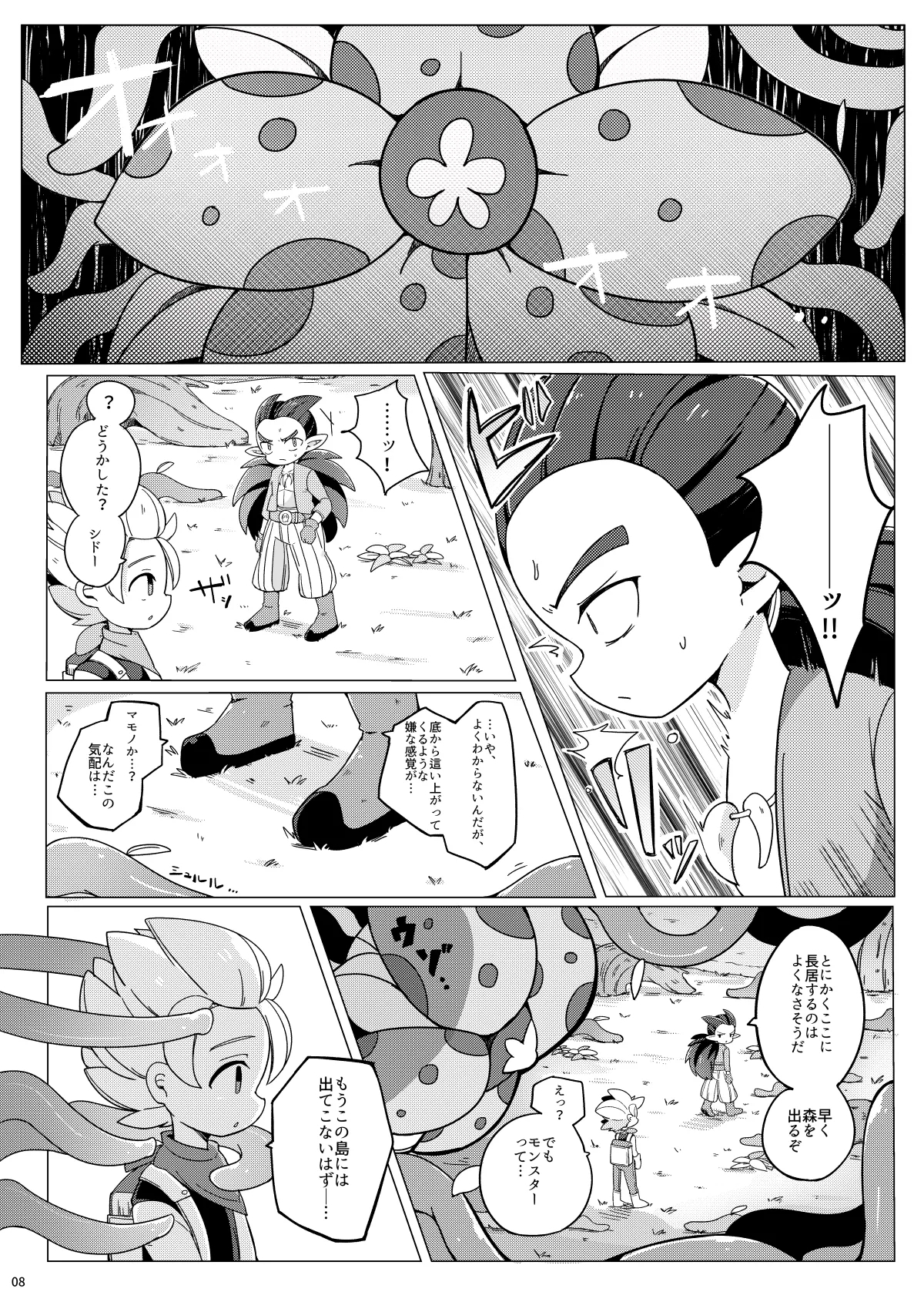 触手なんかに負けるわけがない - Page 7