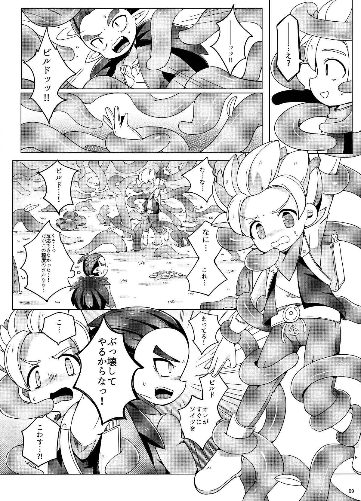 触手なんかに負けるわけがない - Page 8
