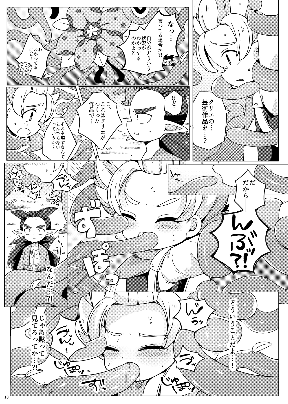 触手なんかに負けるわけがない - Page 9