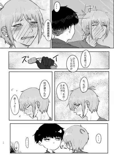 ヤダって言ってんじゃん！ 10