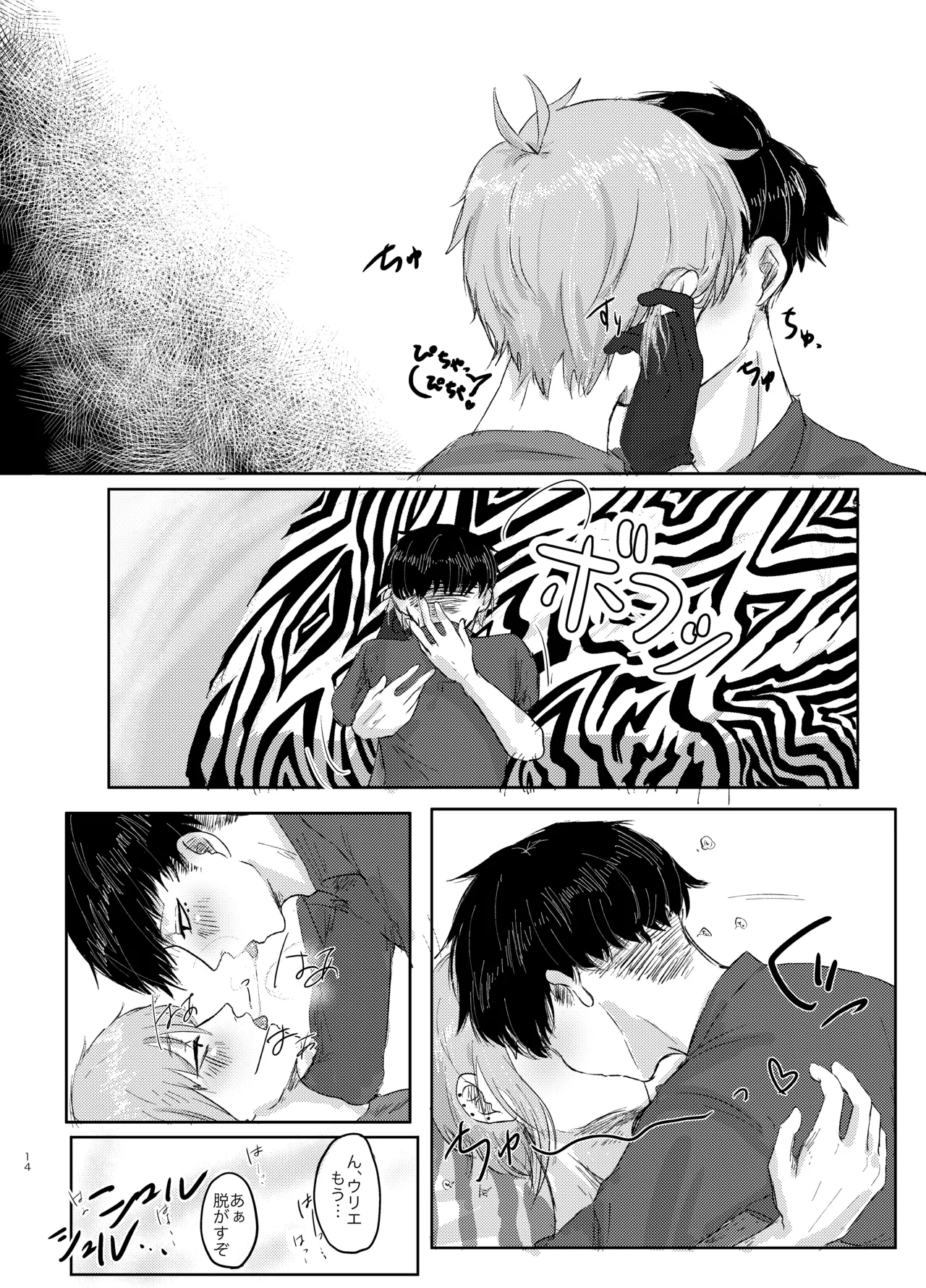 ヤダって言ってんじゃん！ - Page 14