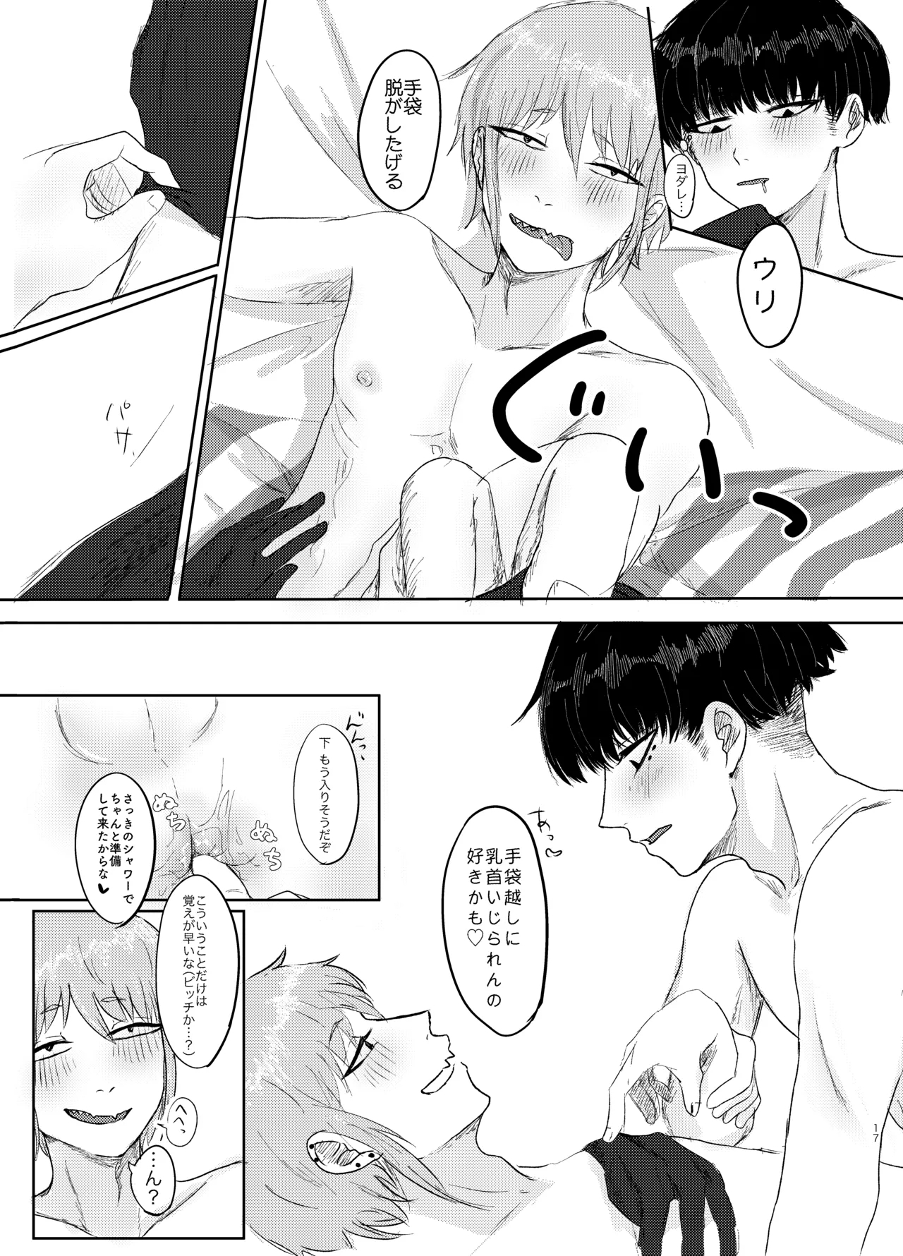 ヤダって言ってんじゃん！ - Page 17
