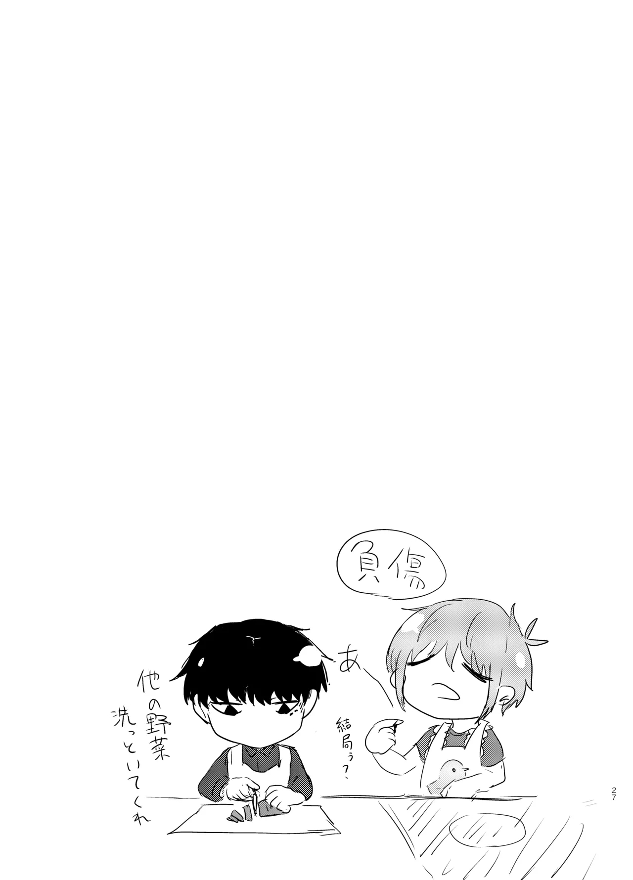 ヤダって言ってんじゃん！ - Page 27