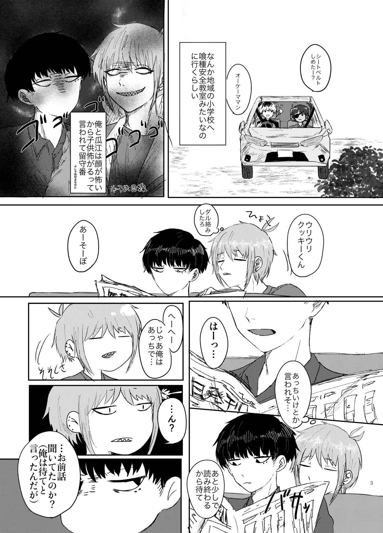 ヤダって言ってんじゃん！ - Page 4