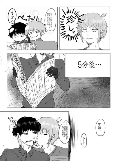 ヤダって言ってんじゃん！ 5