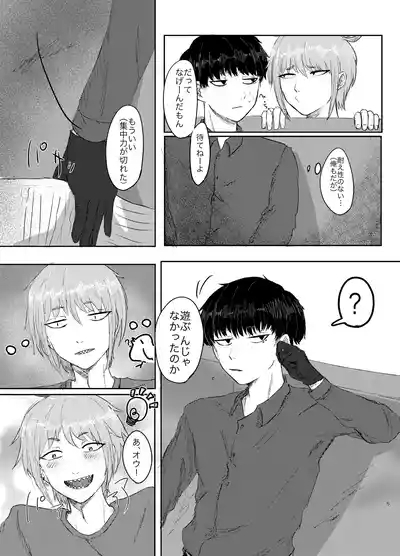 ヤダって言ってんじゃん！ 6