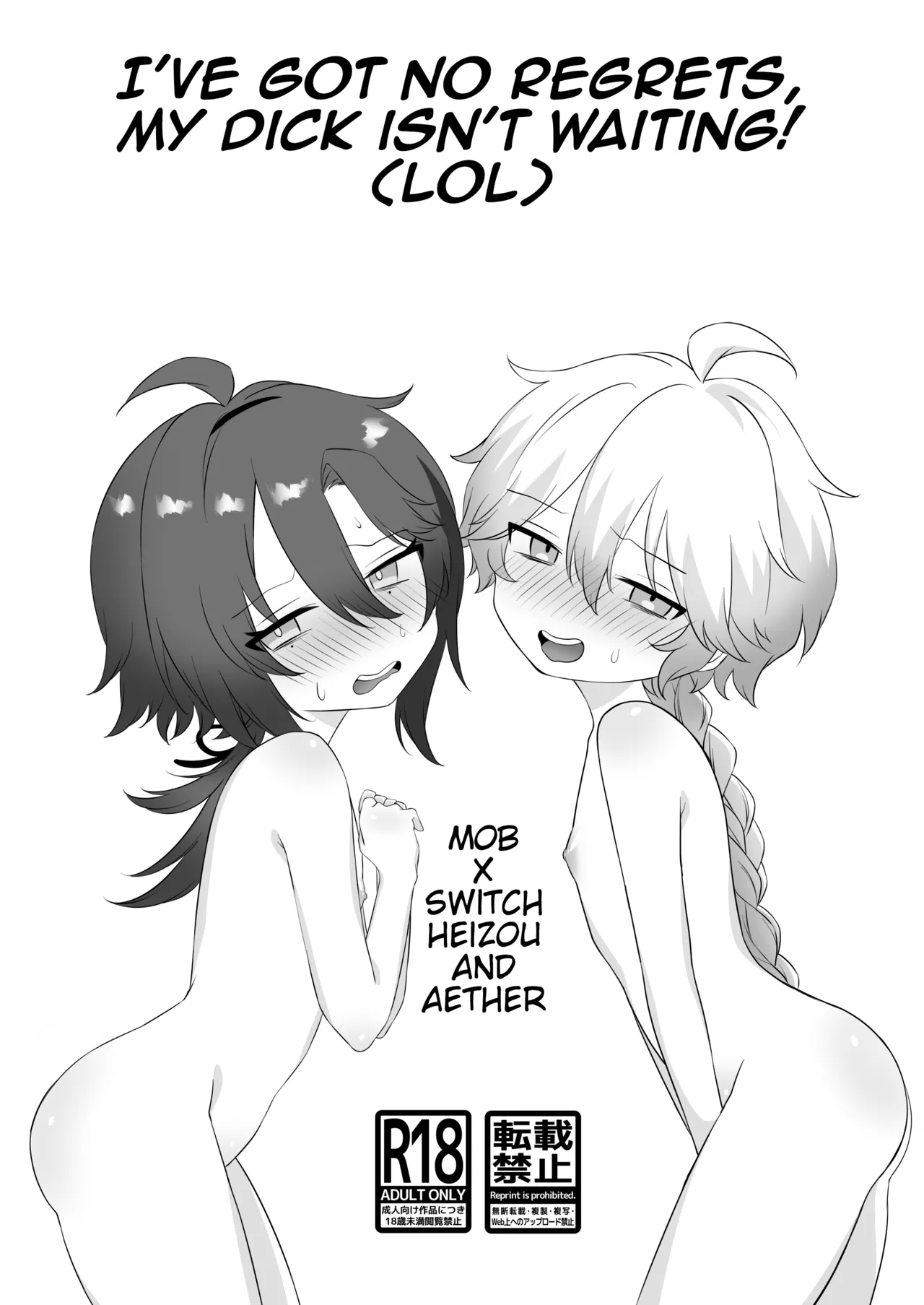 [まな板のうえのショタ (こぶね)] 後悔先に立たず、 おチ○ポは待たず (笑) (原神) [DL版] [英訳] - Hentaiaz.com - 1