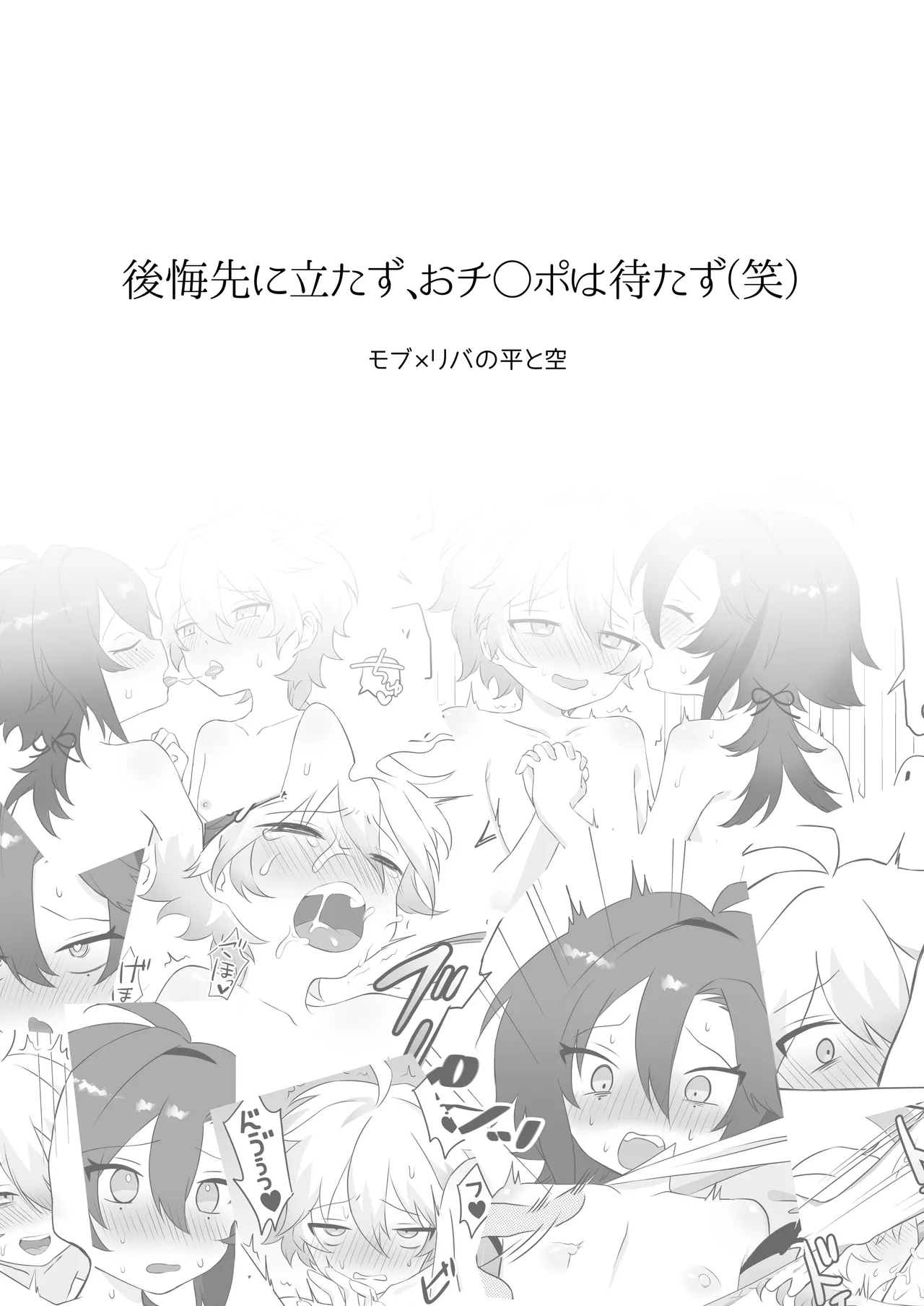 Koukai Saki ni Tatazu, Ochinpo wa Matazu| I’ve got no regrets,  my dick isn’t waiting!+ Bonus - Page 20