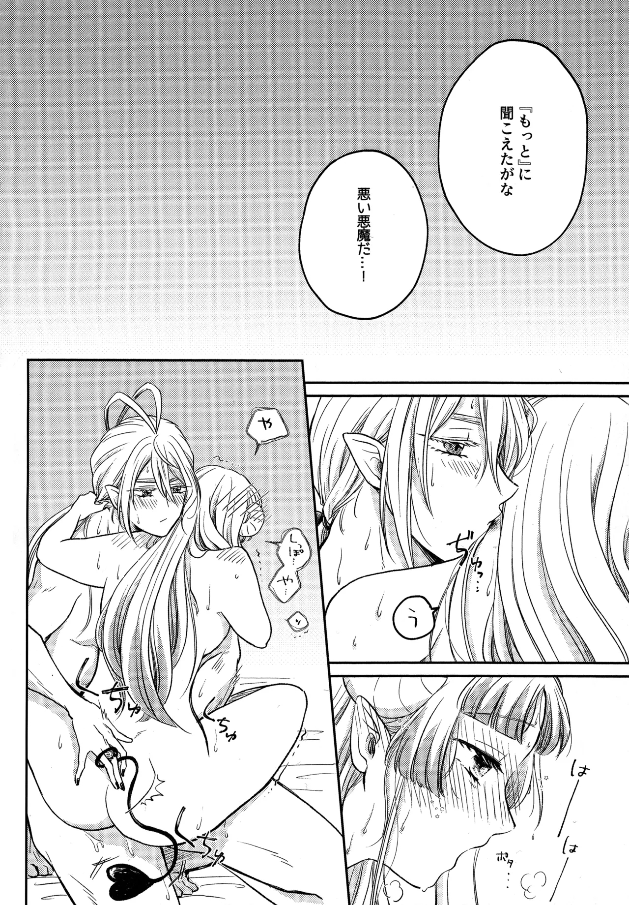 わるいあくま - Page 15