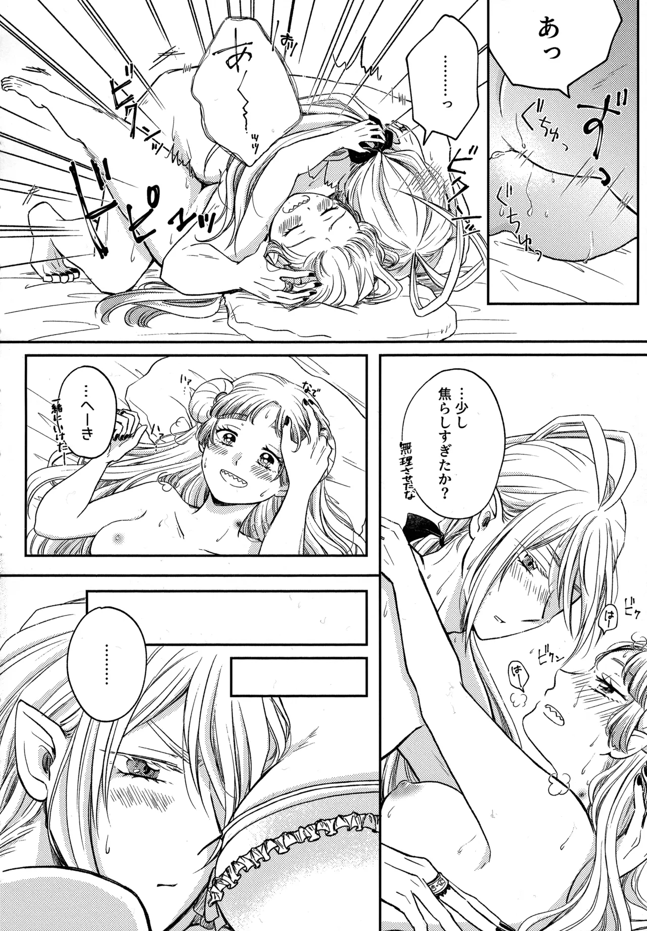わるいあくま - Page 23