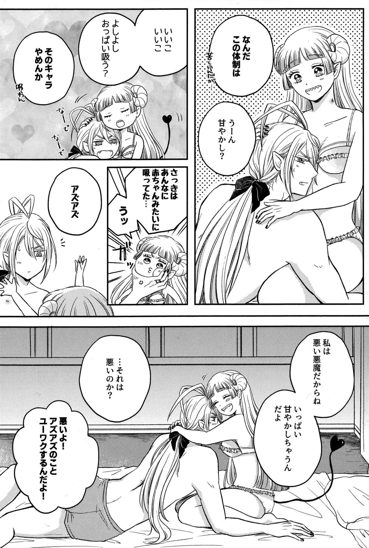 わるいあくま - Page 24