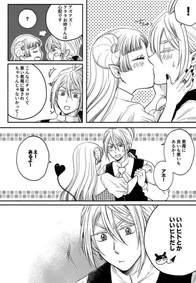わるいあくま 5