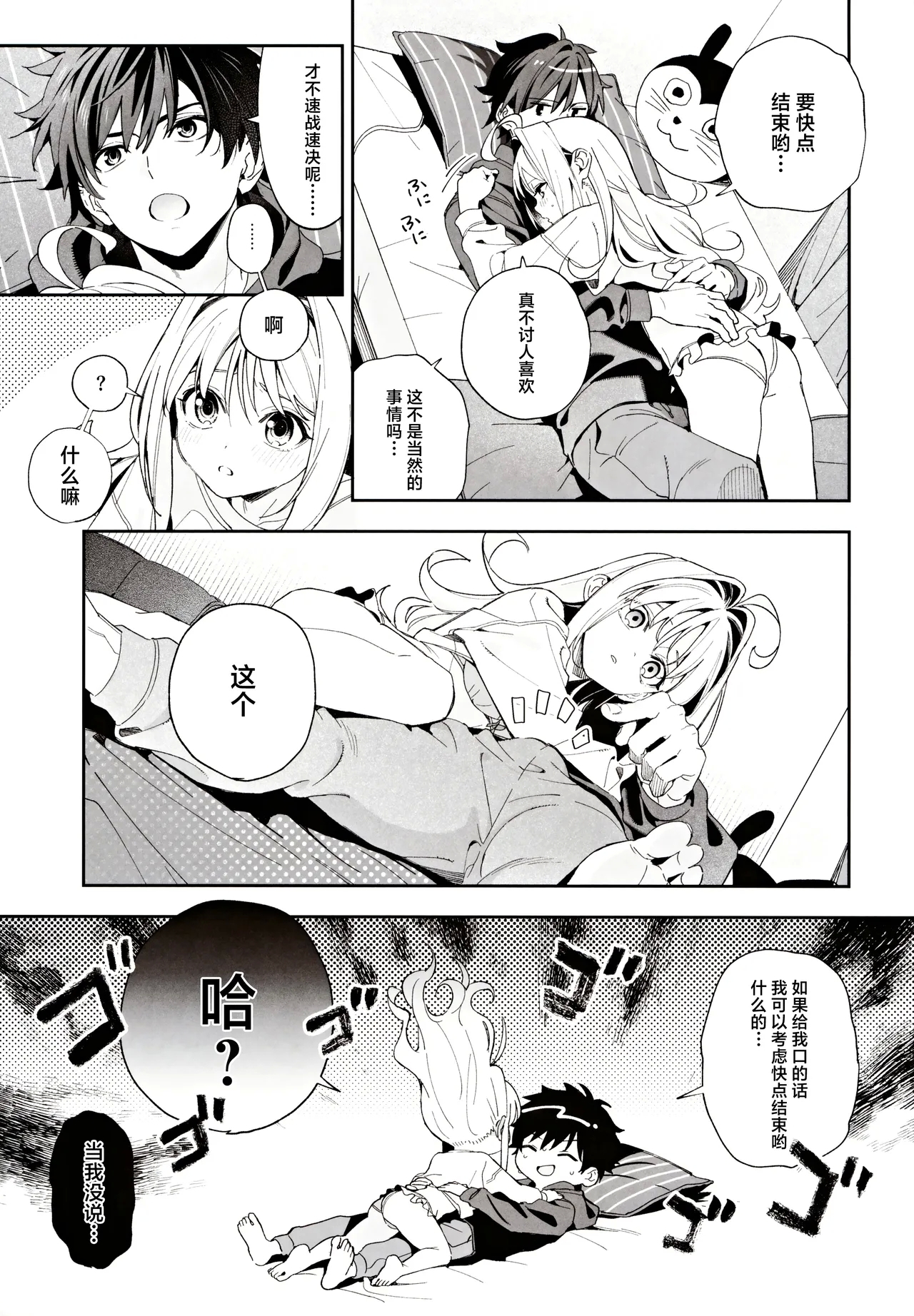 melting snow| 融雪凝情 - Page 14