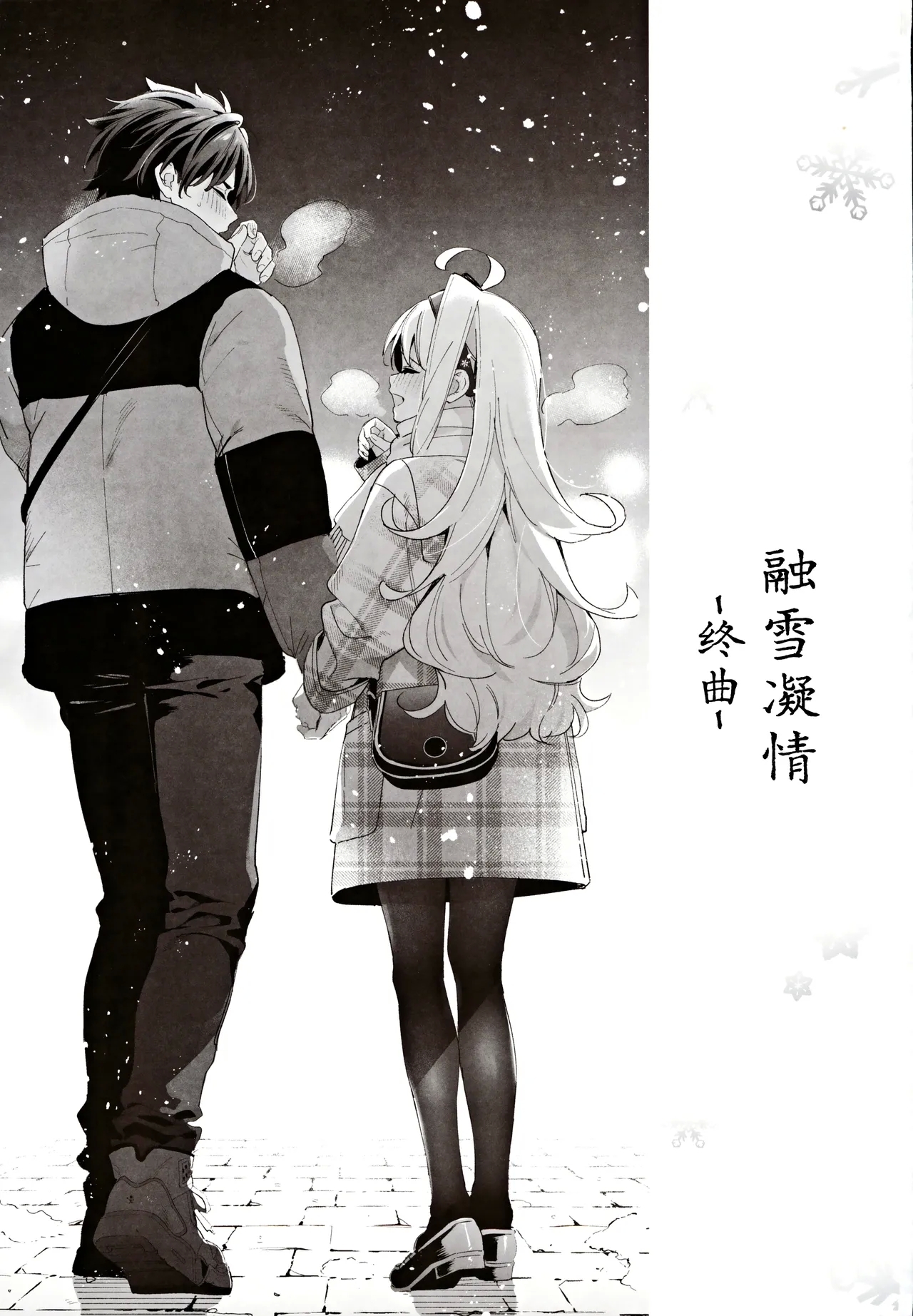 melting snow| 融雪凝情 - Page 2