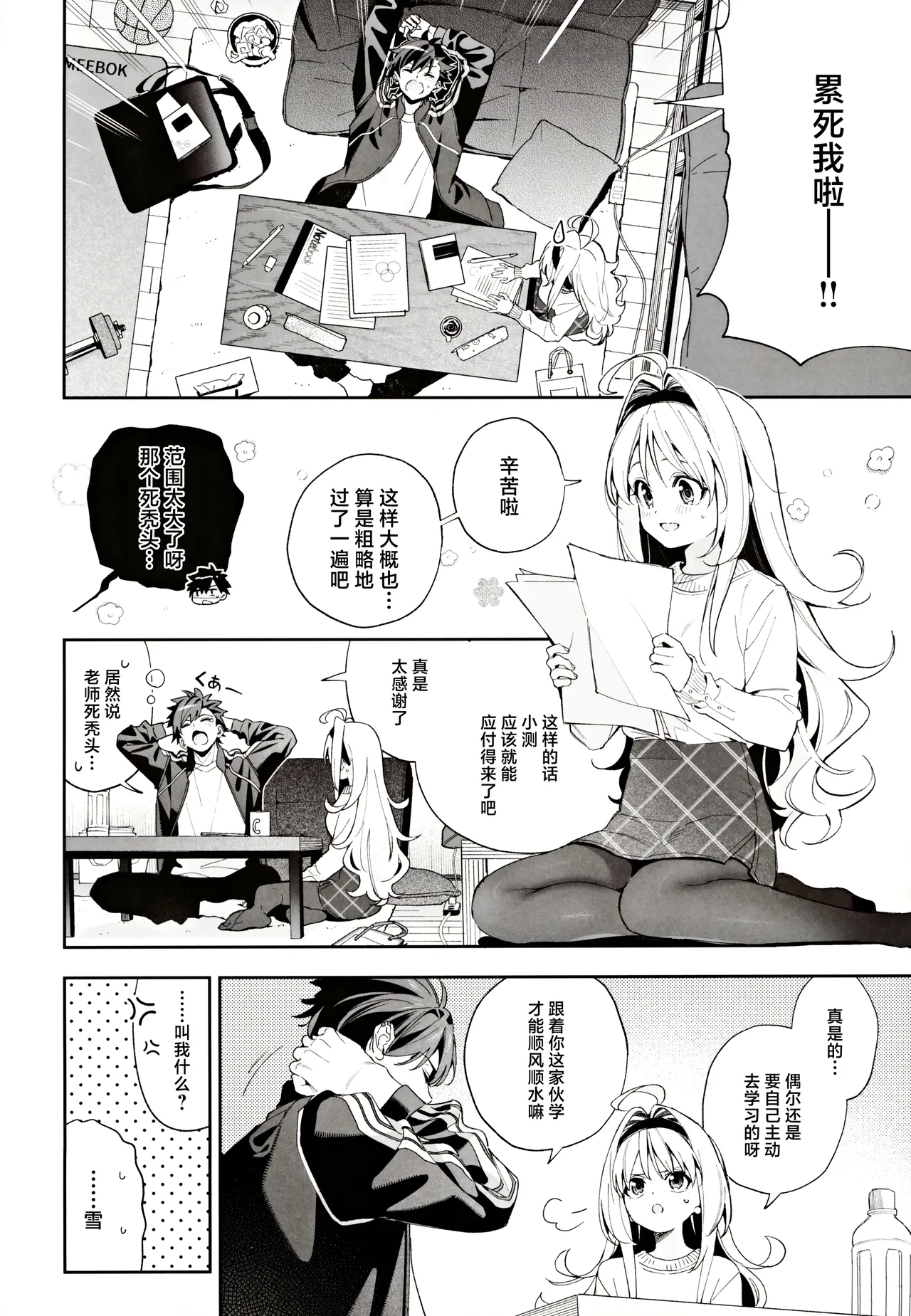 melting snow| 融雪凝情 - Page 5