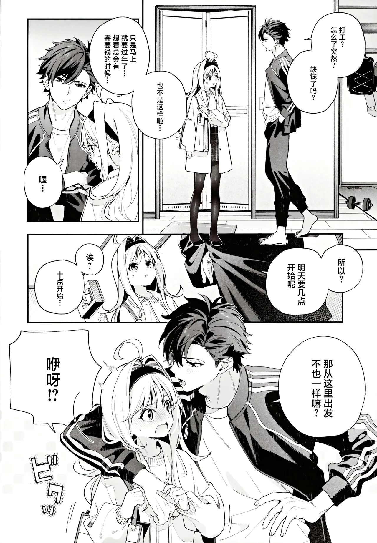 melting snow| 融雪凝情 - Page 7