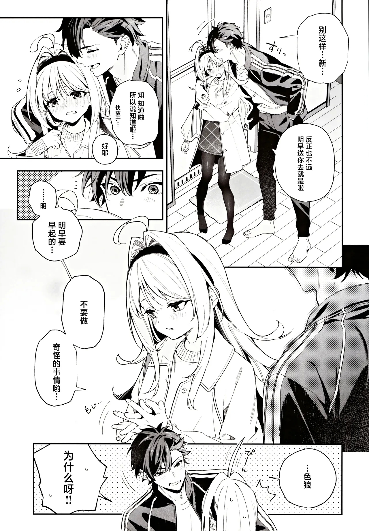 melting snow| 融雪凝情 - Page 8