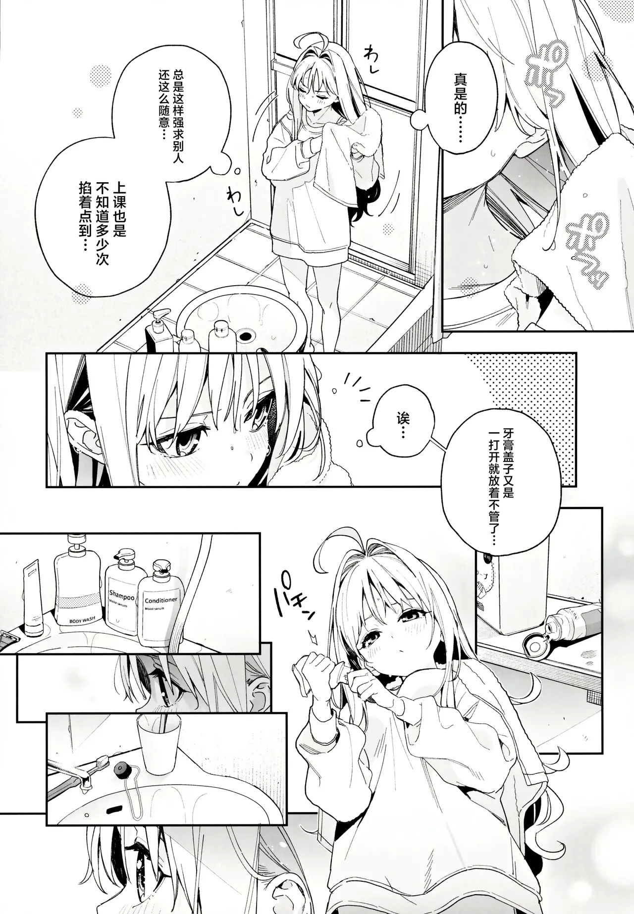 melting snow| 融雪凝情 - Page 9