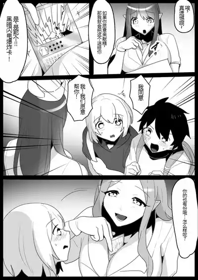 Damasarete Succubus no Kensei ni Kyouryoku Shitara isshou seieki wo Suwareru Koto ni Natta Ohanashi 3