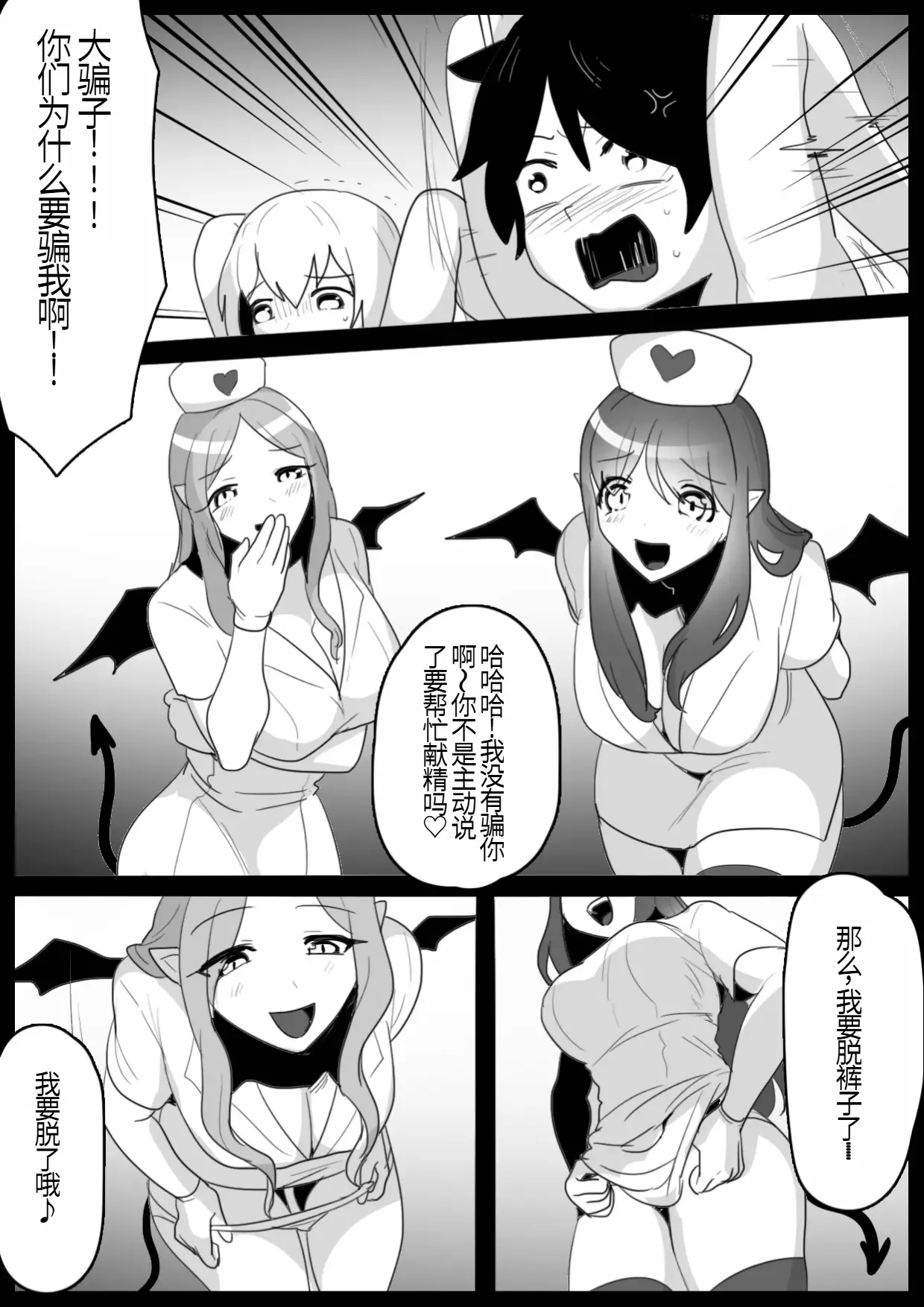Damasarete Succubus no Kensei ni Kyouryoku Shitara isshou seieki wo Suwareru Koto ni Natta Ohanashi - Page 6