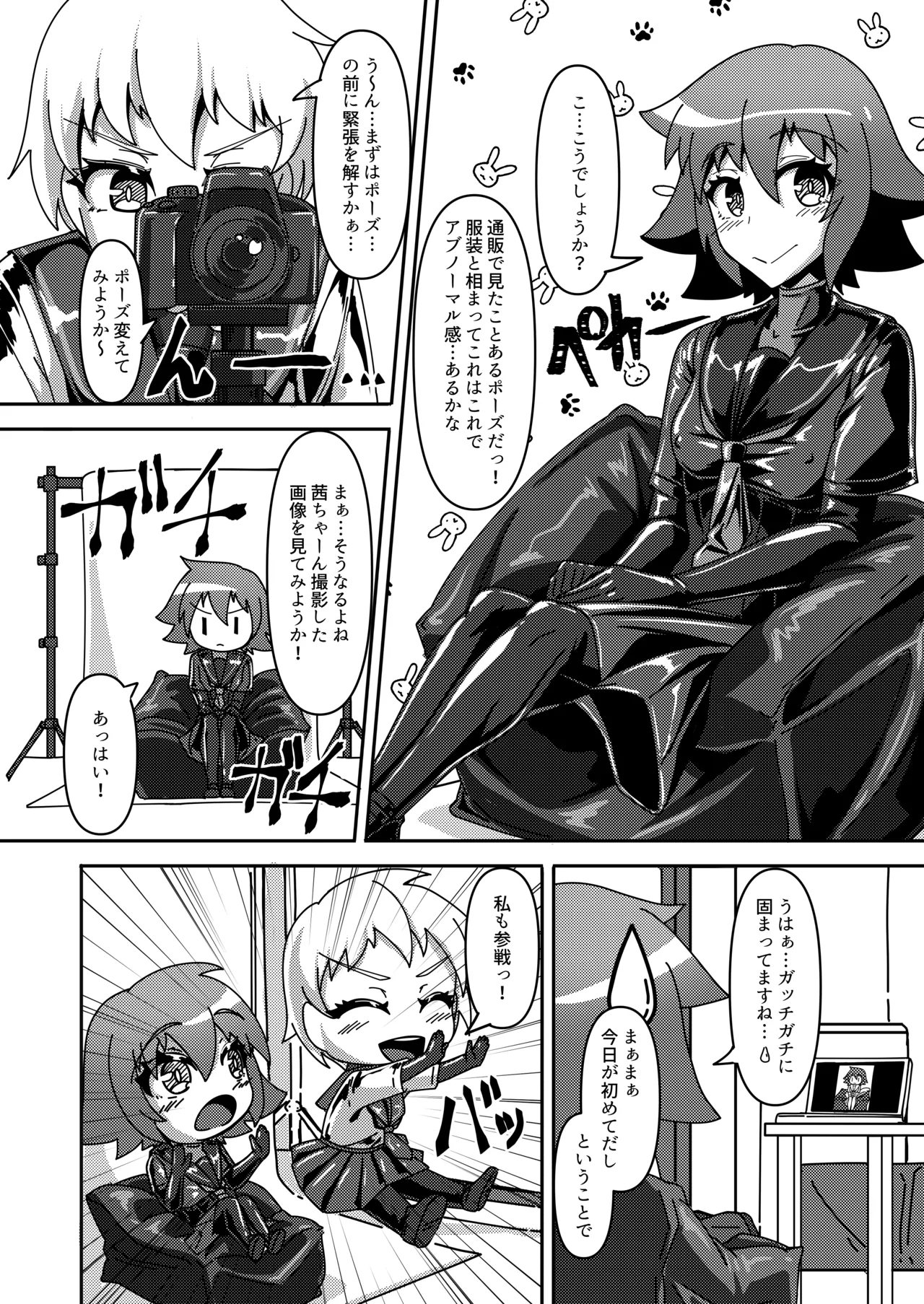 Micchaku Lovers 2 - Page 17