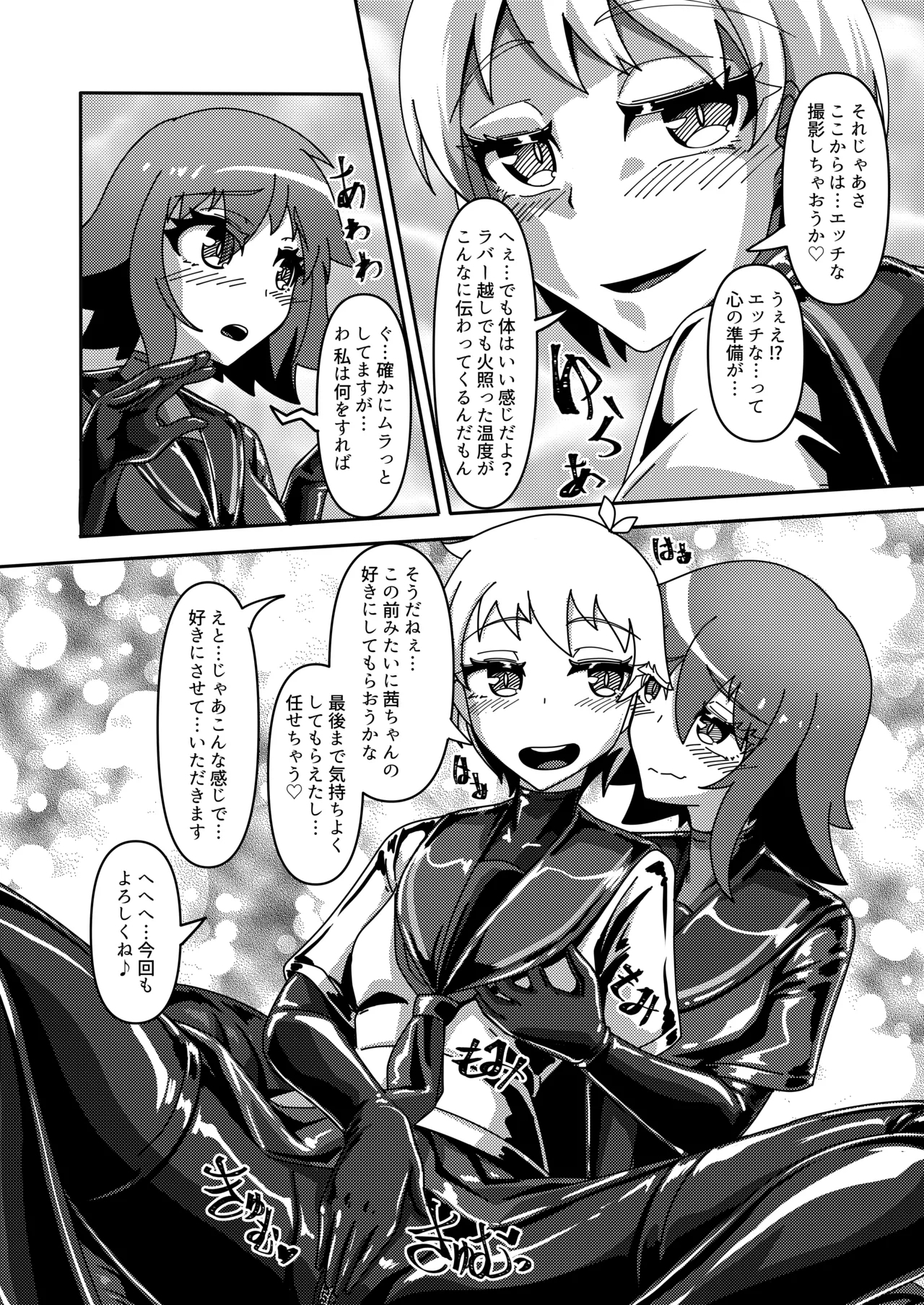 Micchaku Lovers 2 - Page 19