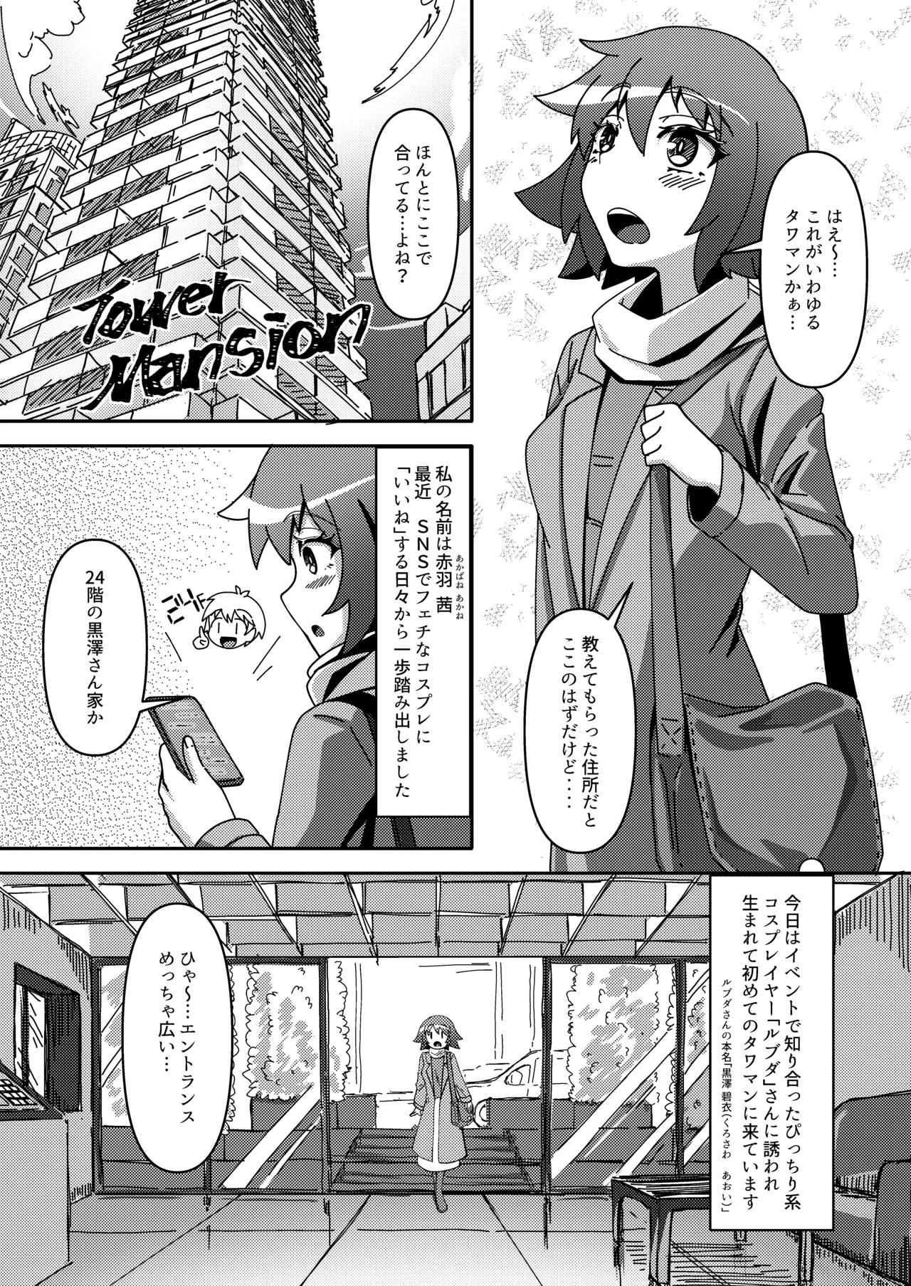 Micchaku Lovers 2 - Page 2