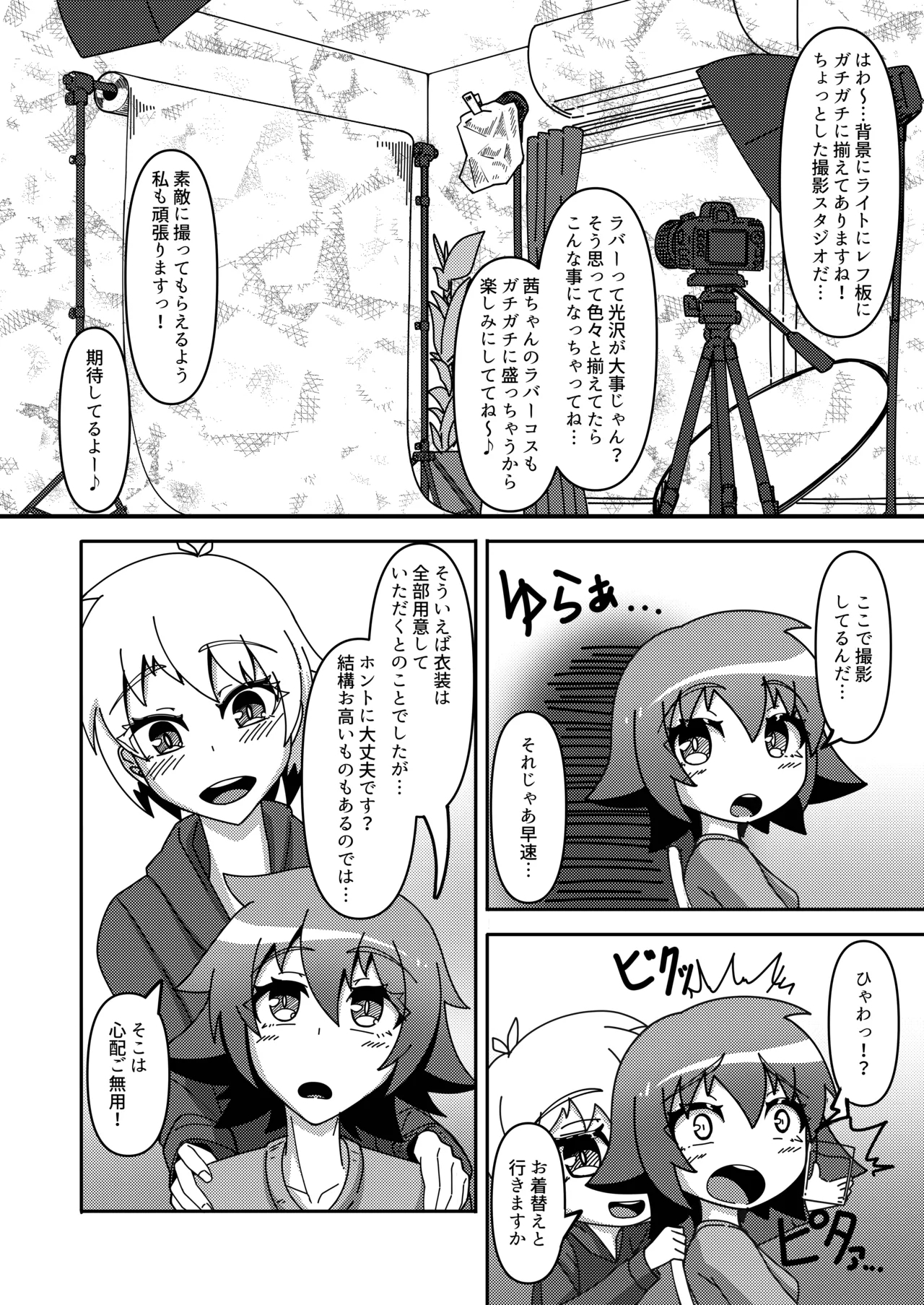 Micchaku Lovers 2 - Page 5