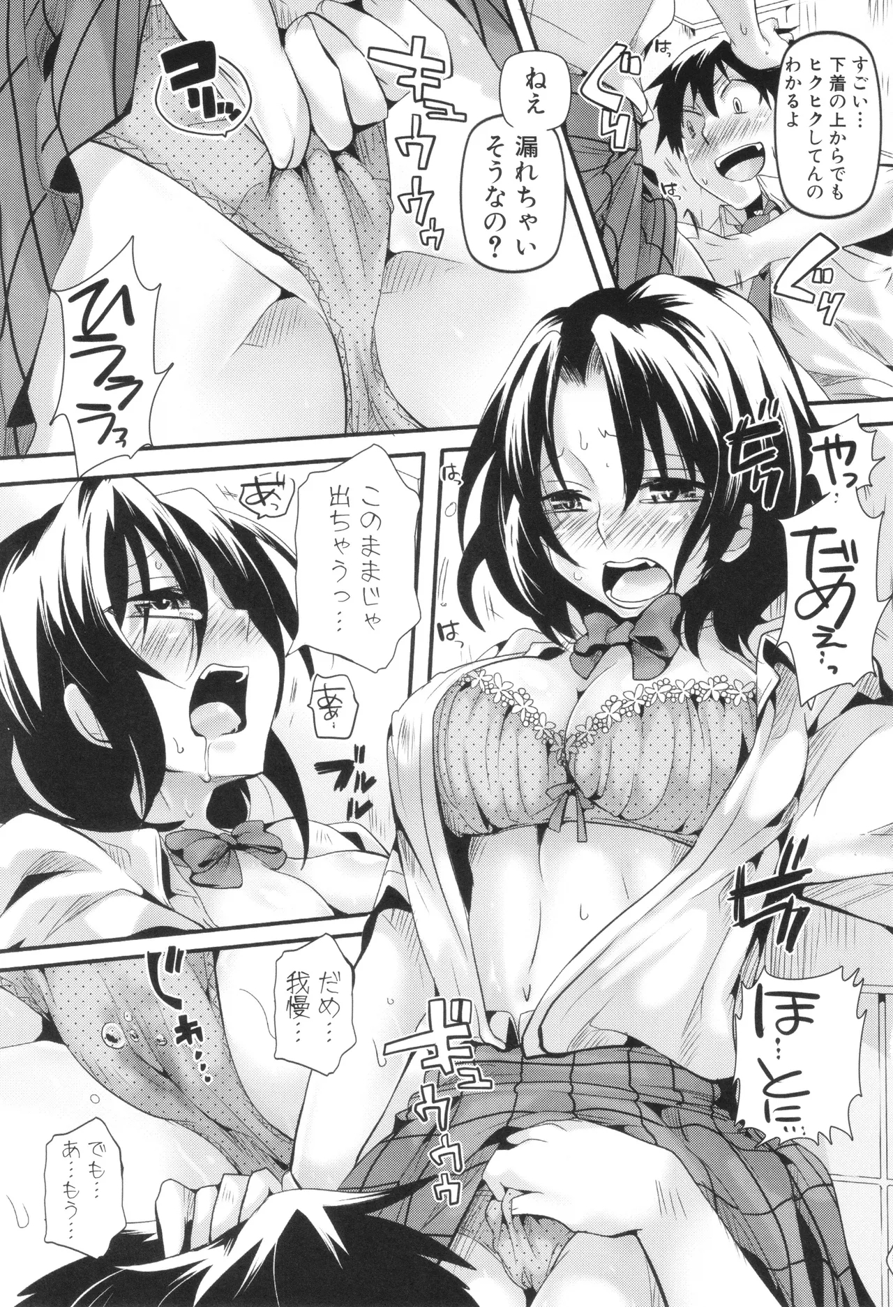 Jishou Fukanshou Rikei Joshi Komatsuda Michiru 102