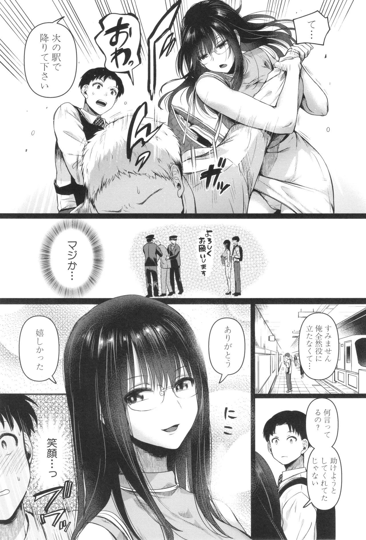 Jishou Fukanshou Rikei Joshi Komatsuda Michiru 10