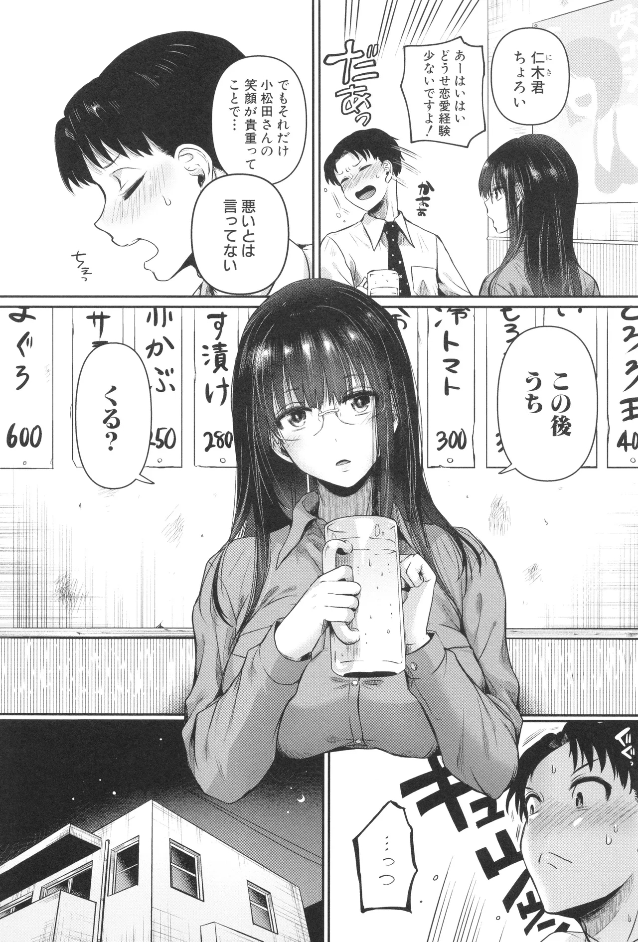 Jishou Fukanshou Rikei Joshi Komatsuda Michiru 11