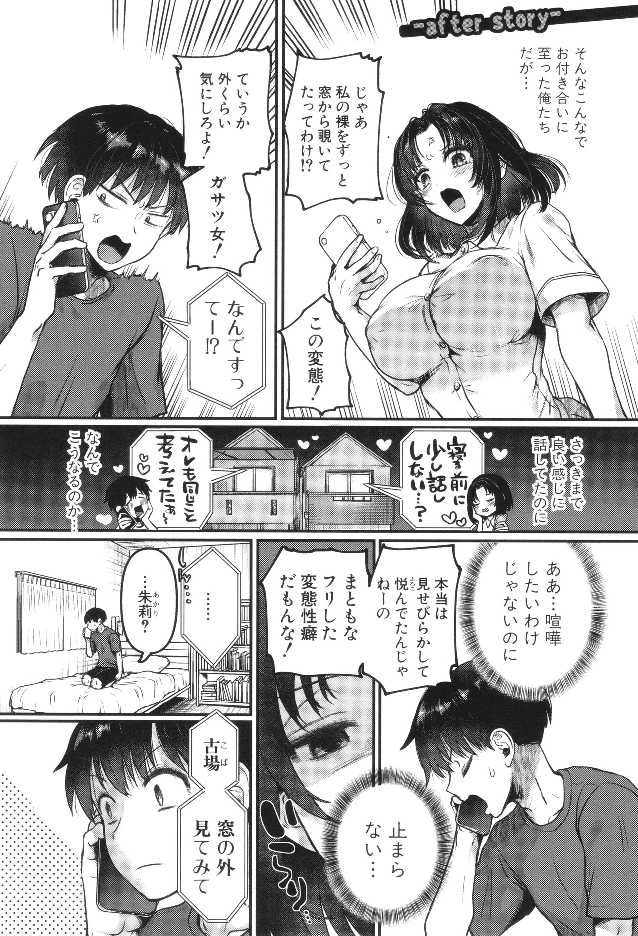 Jishou Fukanshou Rikei Joshi Komatsuda Michiru 120